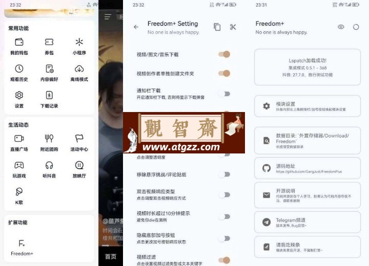 FreedomPlus 抖音增强XP模块v1.3.3-观智斋电商课程站