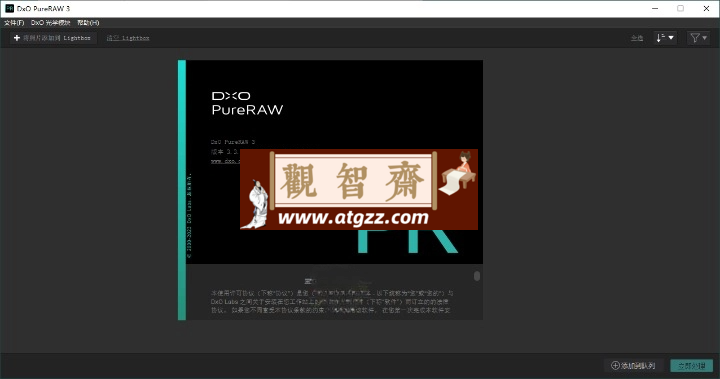 DxO PureRAW v3.9.0.33中文版-观智斋电商课程站