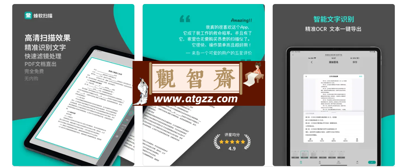 蜂软扫描v3.5 一款文档扫描OCR应用-观智斋电商课程站