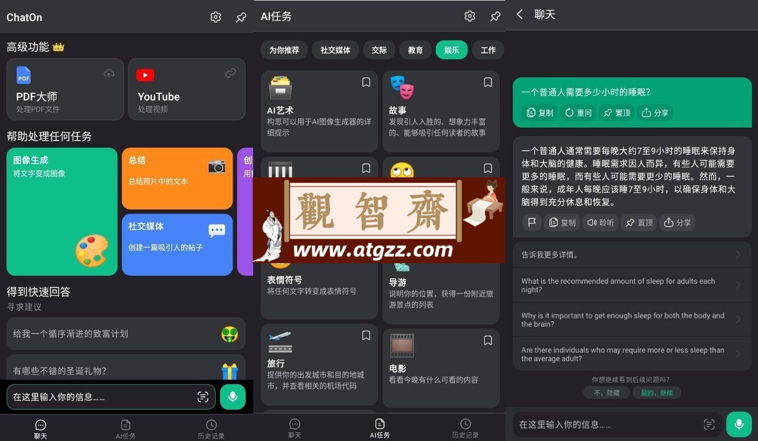 ChatOn 智能聊天机器人v1.33.300-331 v2高级版-观智斋电商课程站