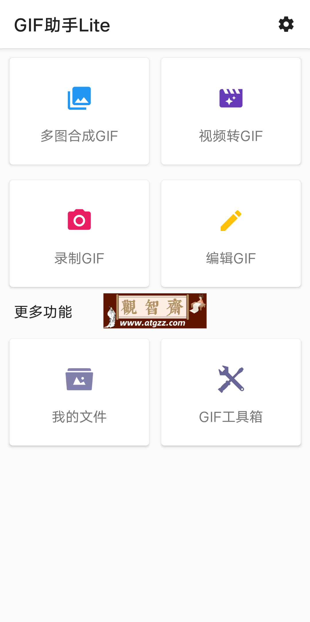 GIF助手Lite v1.0.4-观智斋电商课程站