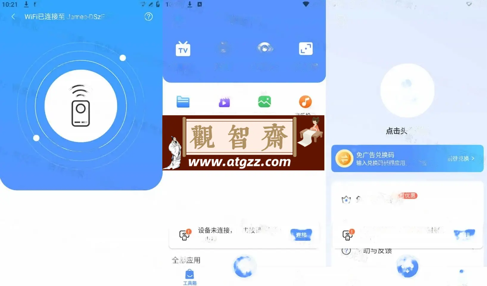 八爪鱼遥控v1.1.3 解锁高级版 一款专业的智能电视、网络机顶盒遥控器应用-观智斋电商课程站