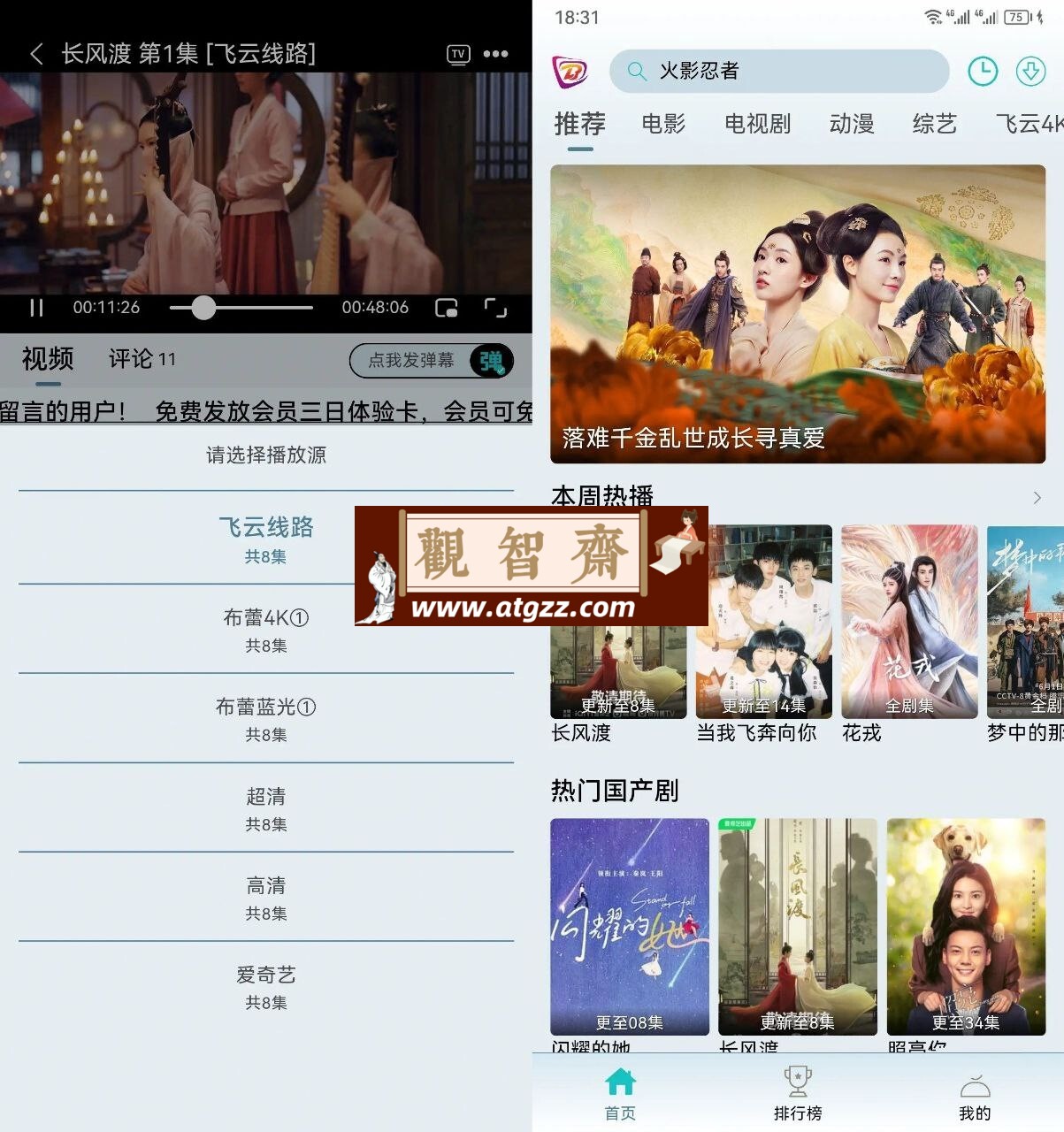 布蕾影城v3.0.0 去广告版 4k蓝光画质秒播-观智斋电商课程站