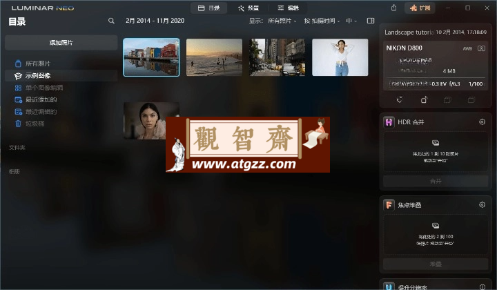 Luminar Neo v1.23.0便携版-观智斋电商课程站