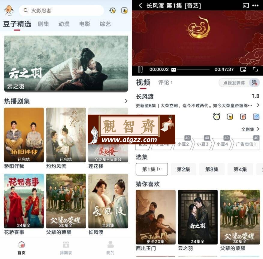 小豆影视v1.4.9纯净版-观智斋电商课程站