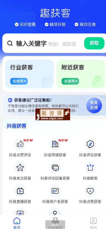 趣获客v122 轻松拓展客户-观智斋电商课程站