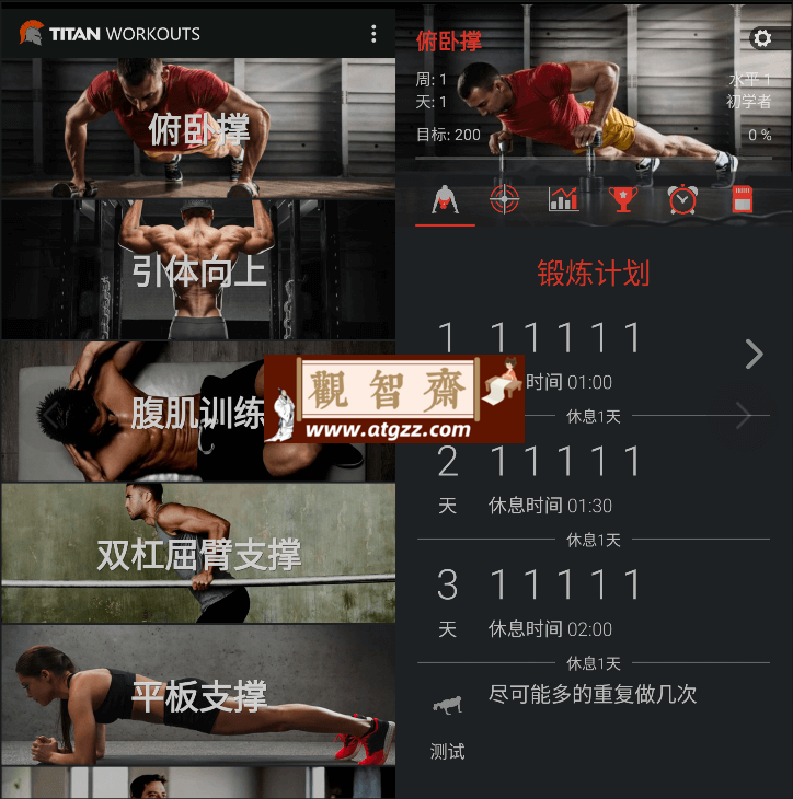 Titan Workouts 健身指南v3.7.2-观智斋电商课程站