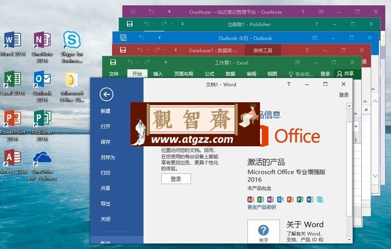 微软Office 2016 批量授权版-观智斋电商课程站