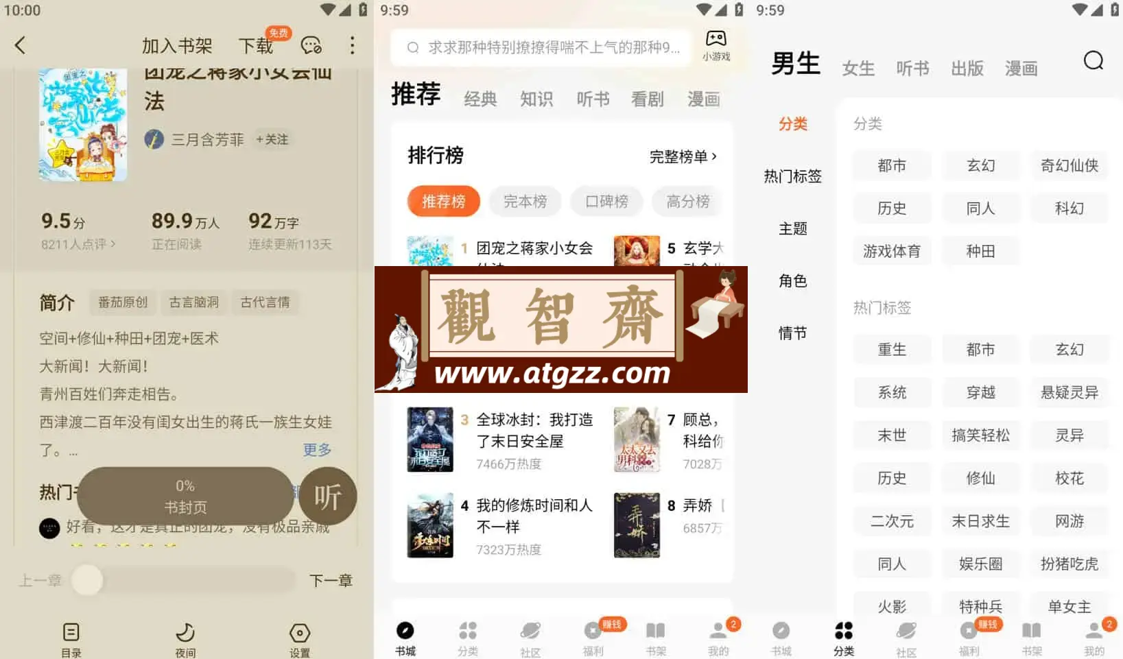 番茄免费小说 v6.1.9.32 解锁高级版 抖音旗下阅读产品，海量正版小说-观智斋电商课程站