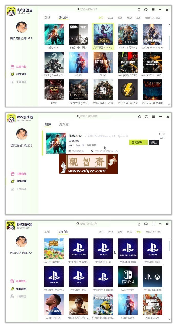 咚次游戏加速器v1.1.4.2 免费PC游戏加速器，支持1473款游戏加速-观智斋电商课程站