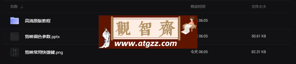 剪映专业版剪辑学习教学课程-观智斋电商课程站