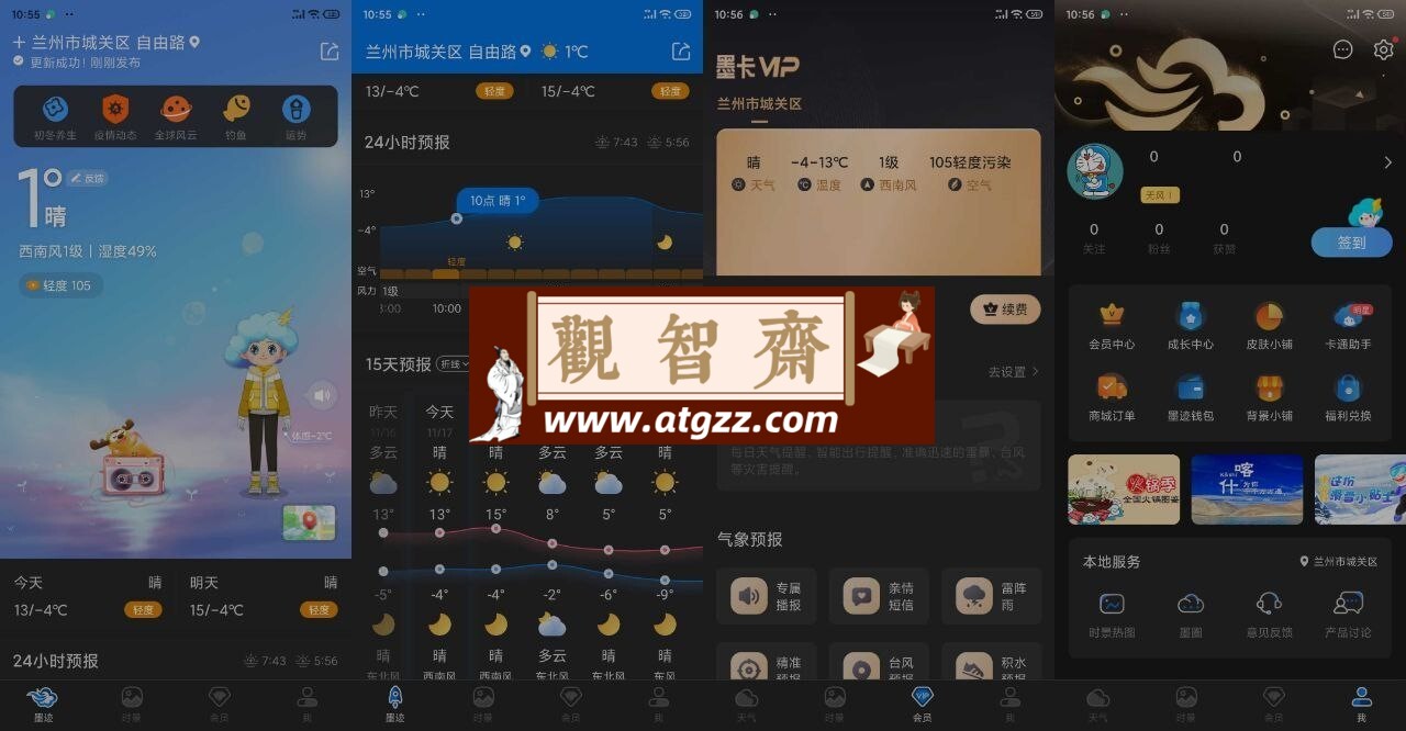墨迹天气v9.0.8.70 破解版解锁去广告VIP版-观智斋电商课程站