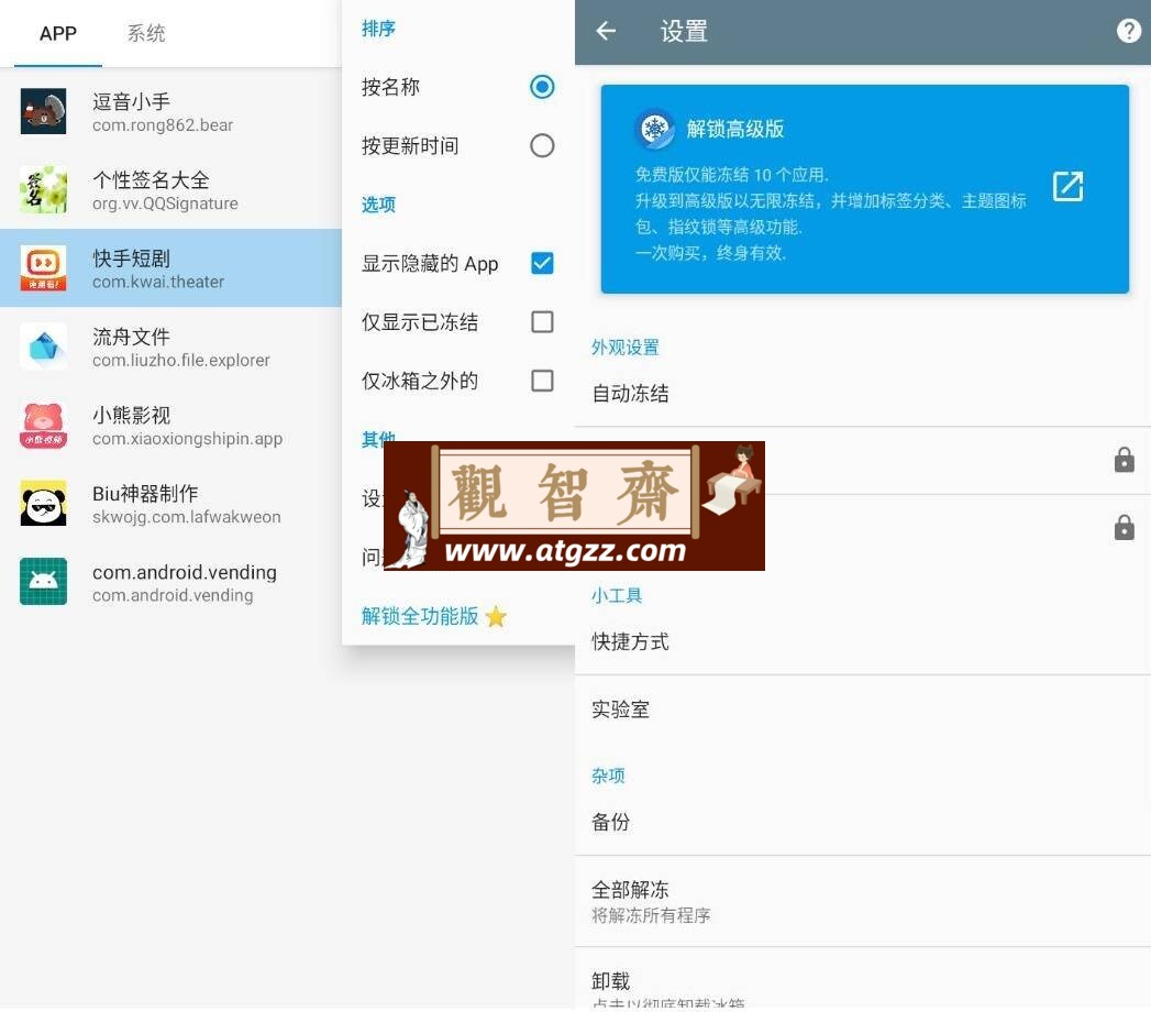 冰箱v3.25.3 高级版-观智斋电商课程站