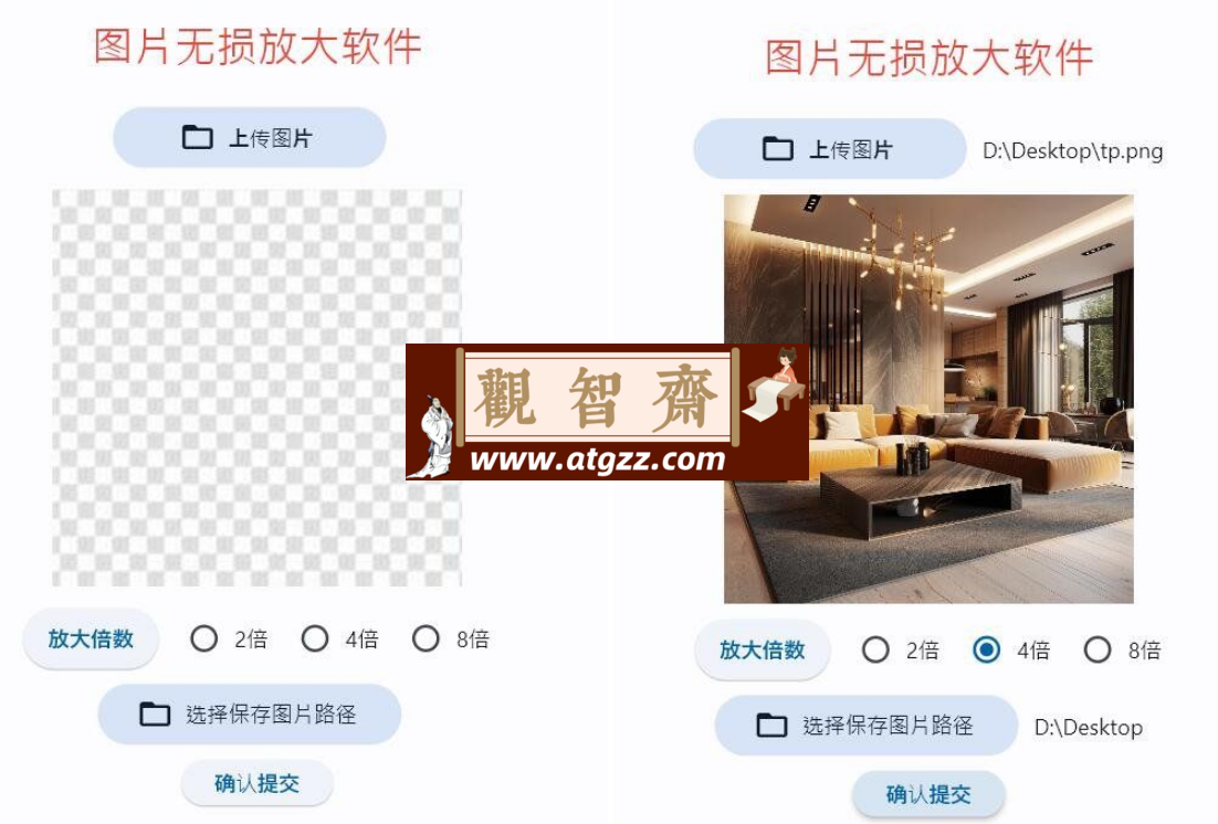 图片无损放大软件V1.0-观智斋电商课程站