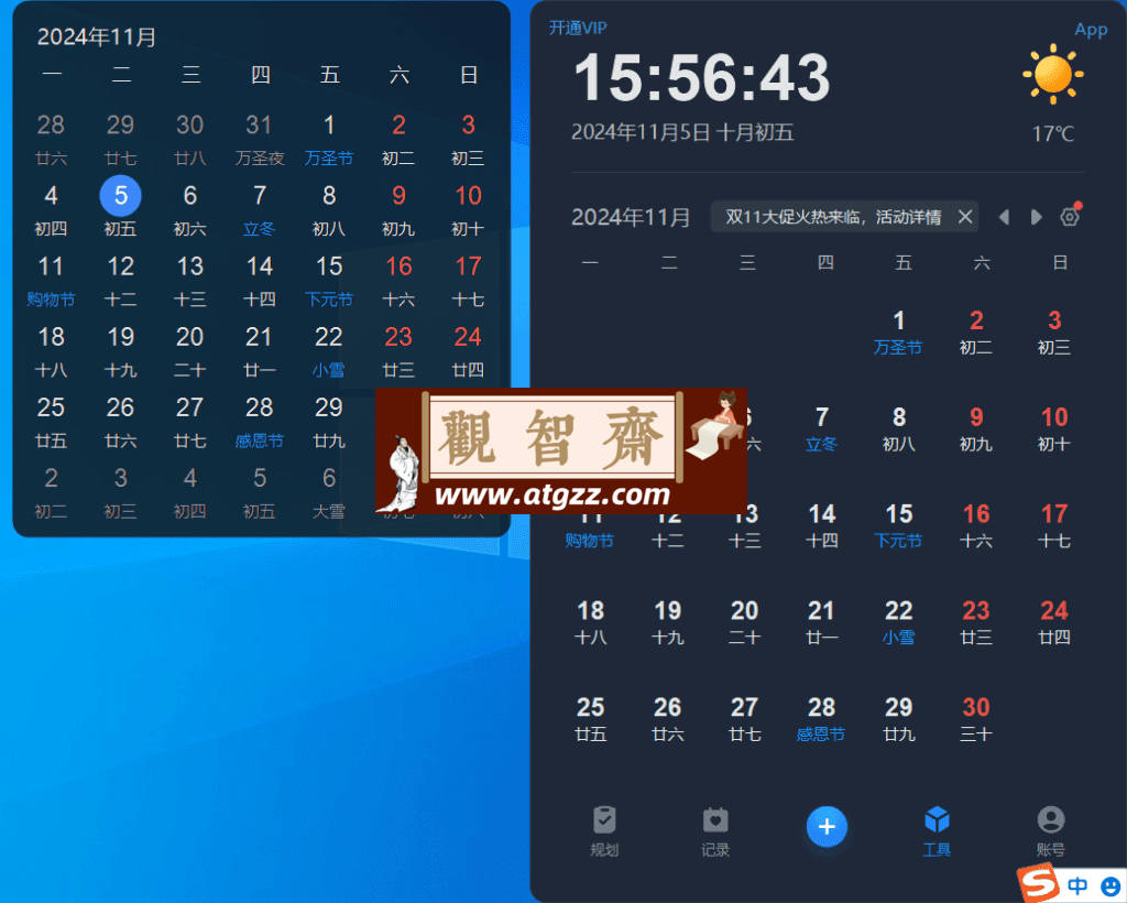 优效日历v2.4.8.15-观智斋电商课程站