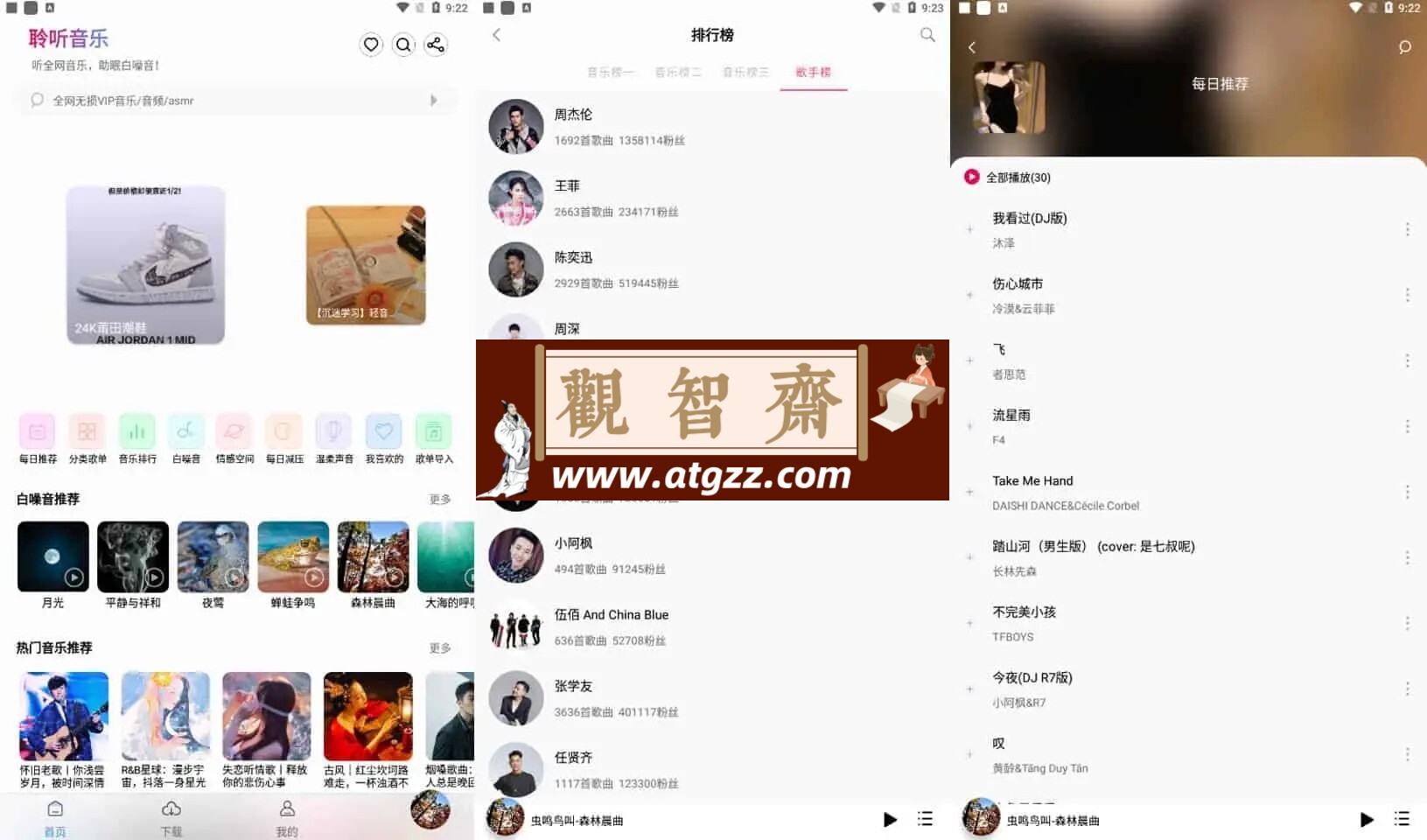 聆听音乐v1.3.1 小巧简洁的音乐-观智斋电商课程站
