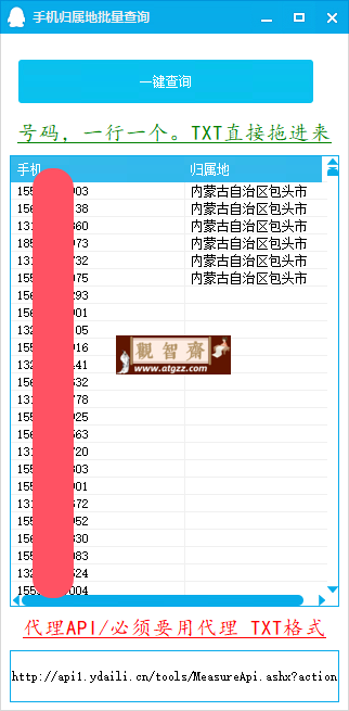 手机归属地批量查询工具v1.0-观智斋电商课程站