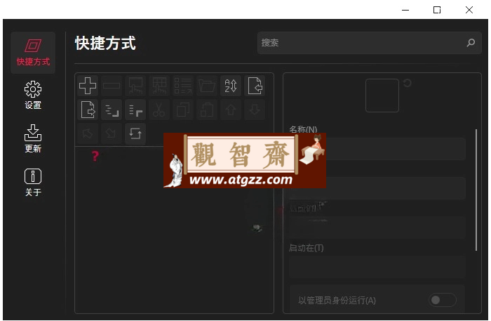 BiniwareRun快速启动工具v7.0.3中文版-观智斋电商课程站