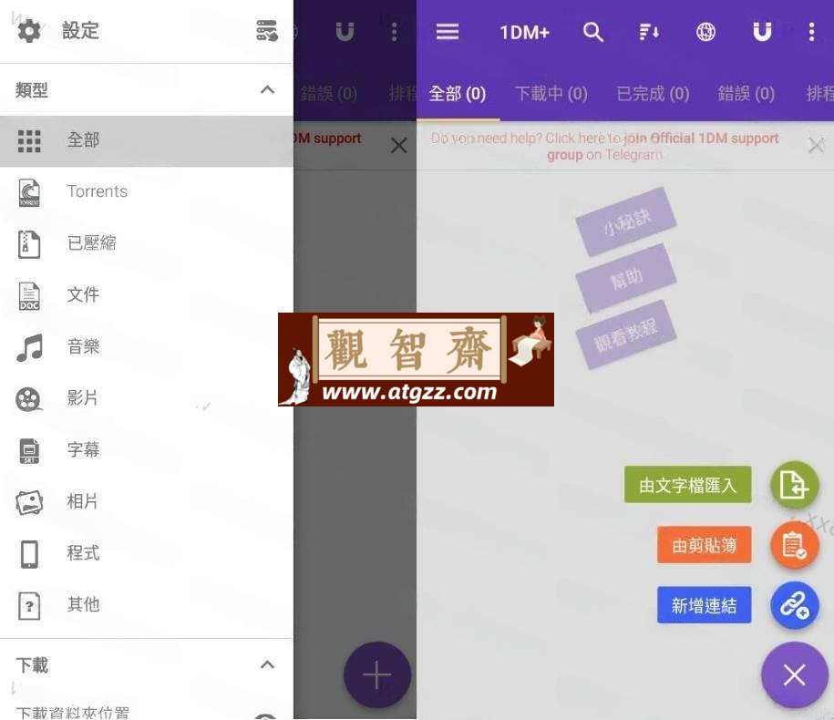 IDM+下载神器v17.2专业版 下载速度提升500％-观智斋电商课程站