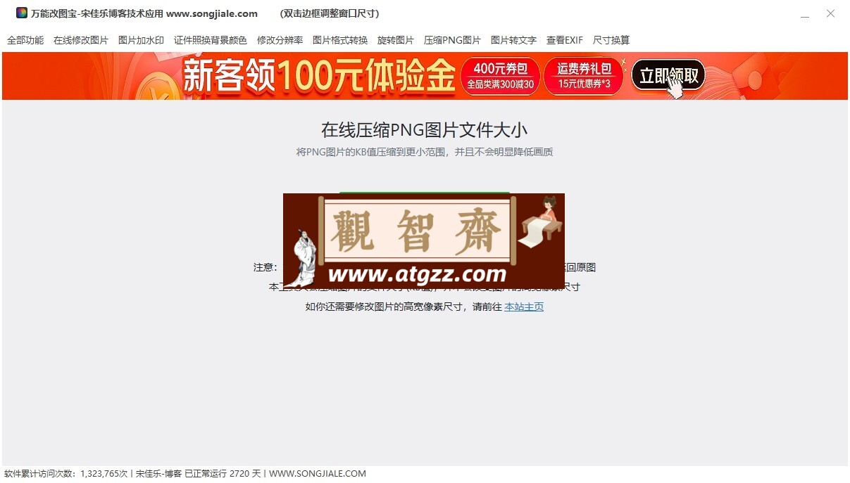 万能改图宝v1.0-观智斋电商课程站