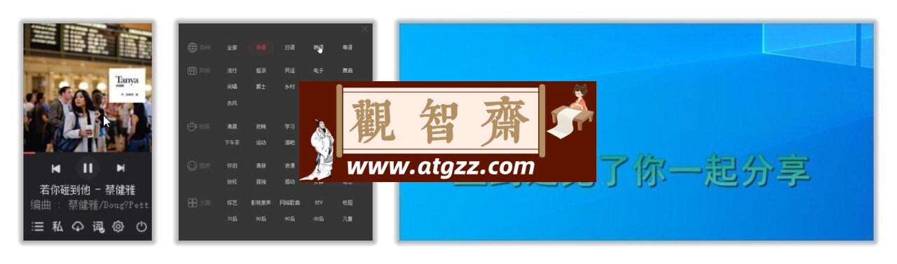 网易云FM v1.7 播放网易云音乐歌单的小工具-观智斋电商课程站