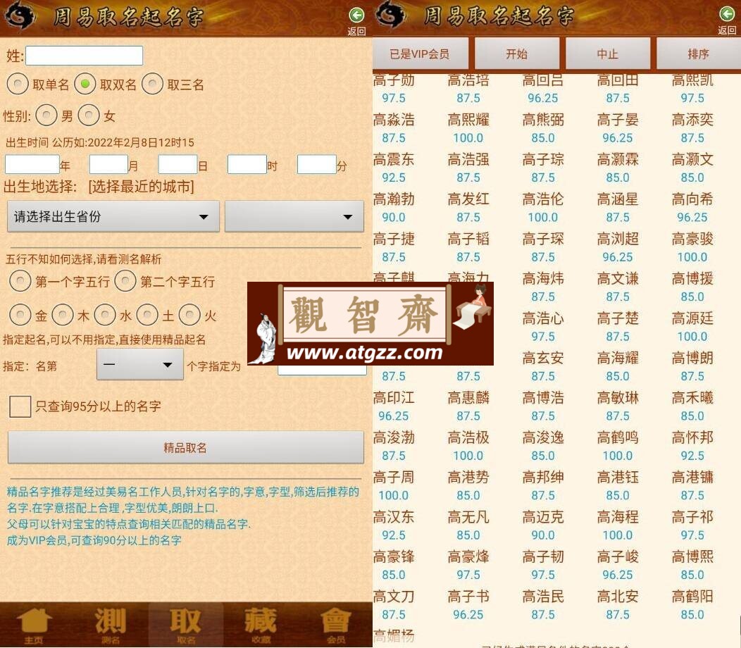 周易取名宝宝起名字v12.11 高级版-观智斋电商课程站