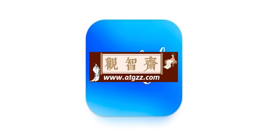 Stylish Text v1.3.5 各种字体生成器-观智斋电商课程站