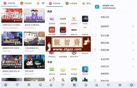Simple Live v1.4.7 B站/斗鱼/虎牙直播聚合APP-观智斋电商课程站