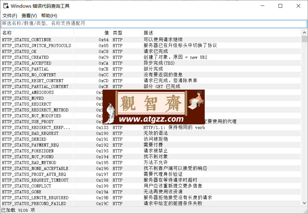 Windows ErrorCodeFinder Windows错误代码查询工具v0.1.0-观智斋电商课程站