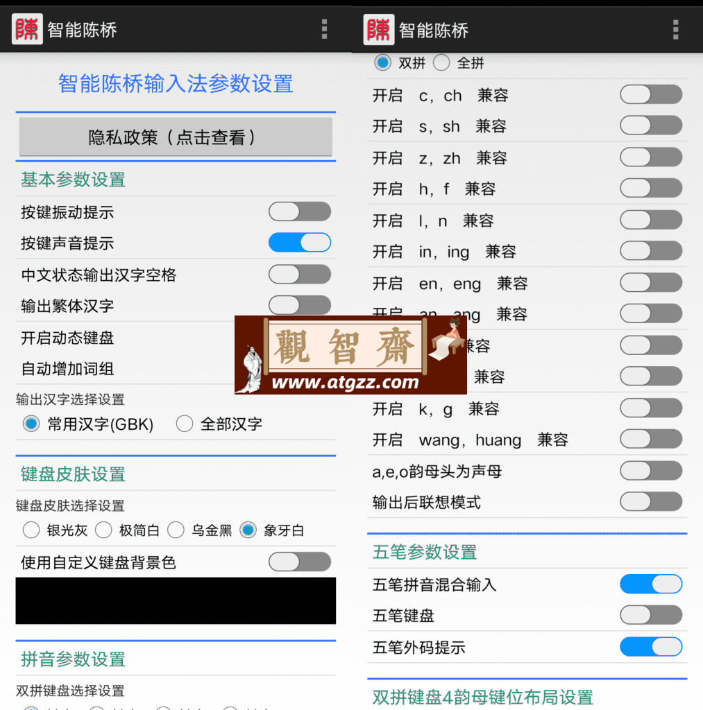 智能陈桥输入法v1.40 一款便捷的手机五笔输入法软件-观智斋电商课程站