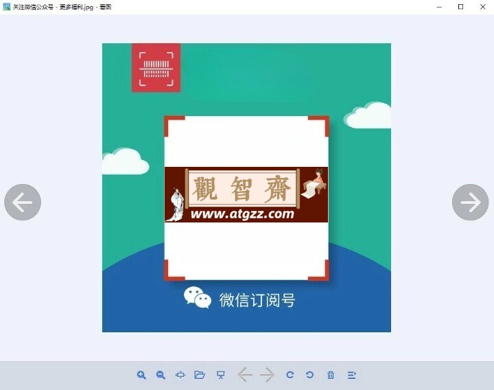 360看图v2.0.1.1031 便携版-观智斋电商课程站
