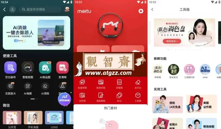 美图秀秀 v10.6.0.0 解锁高级版 一款功能全面、备受欢迎的图片处理软件-观智斋电商课程站