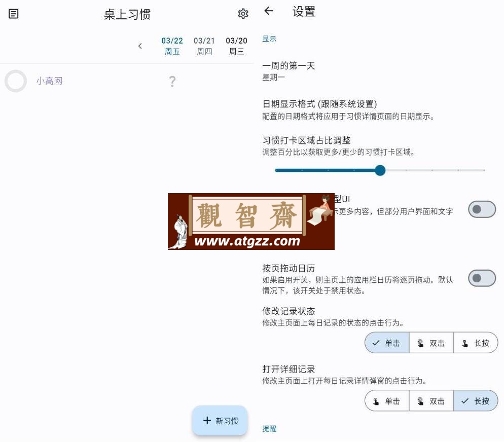 桌上习惯 Table Habit v1.10.6-观智斋电商课程站