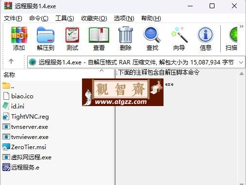 便携虚拟局域网远程桌面 v1.4