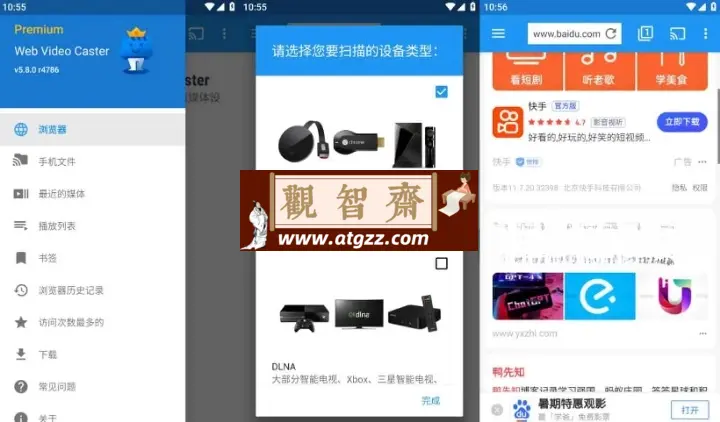 Web Video Caster v5.10.1 解锁高级版 网络视频投屏-观智斋电商课程站