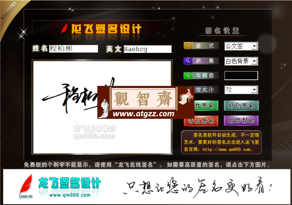 龙飞签名设计软件v2013免费版-观智斋电商课程站