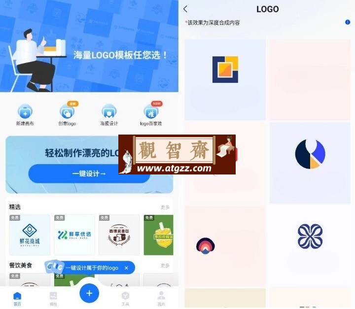 logo设计工厂v1.7.4.0 高级版-观智斋电商课程站