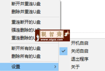Windows USB Drives RemCon 外置USB免插拔重连工具-观智斋电商课程站