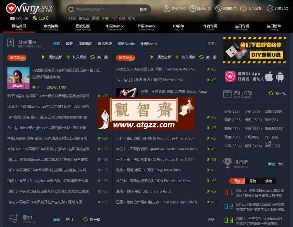 清风 DJ 车机版 v1.0.8 车载 DJ 免费听 清风 DJ 车机版 v1.0.8 车载 DJ 免费听