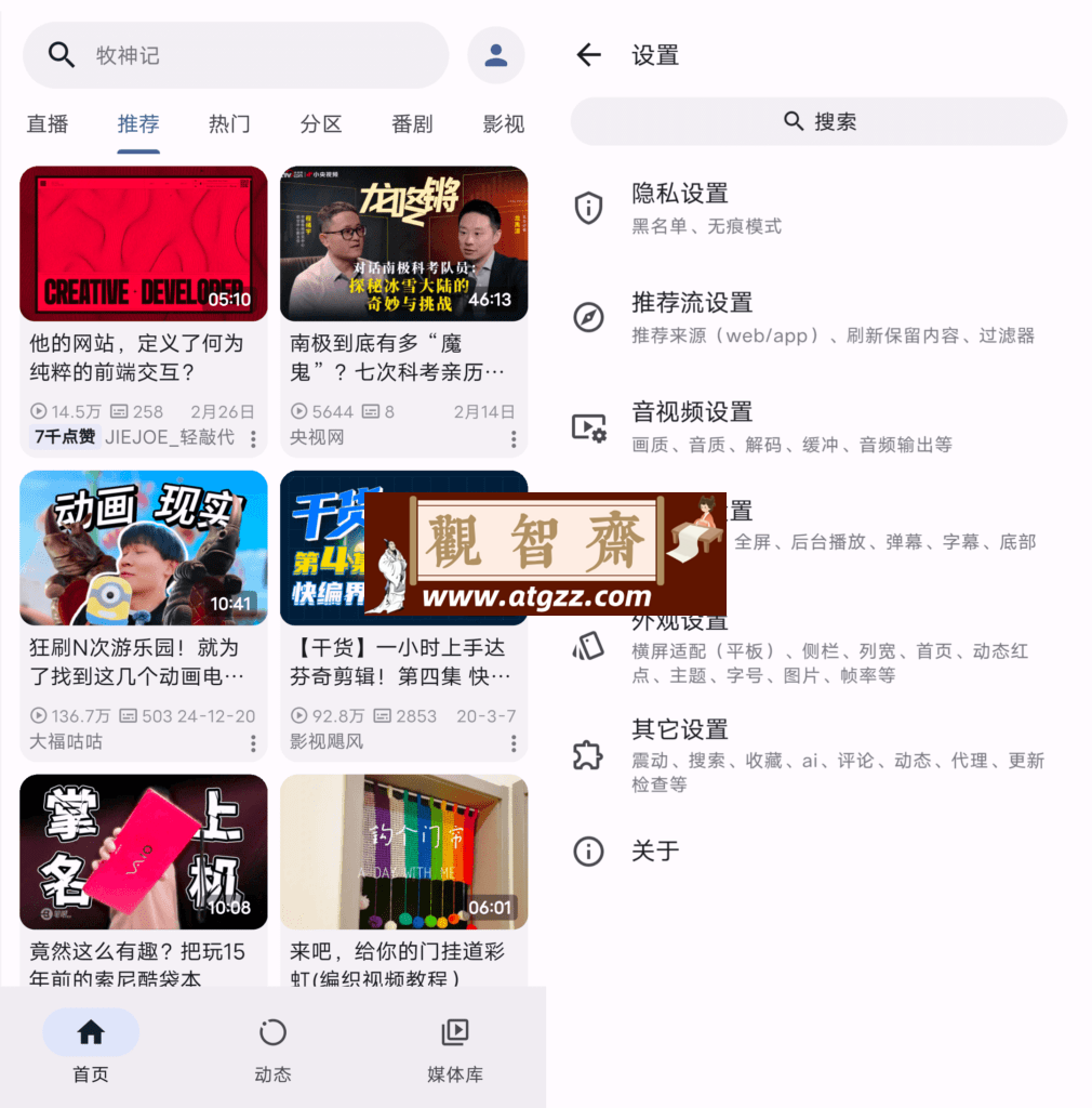 PiliPlus 第三方B站v1.1.3-观智斋电商课程站