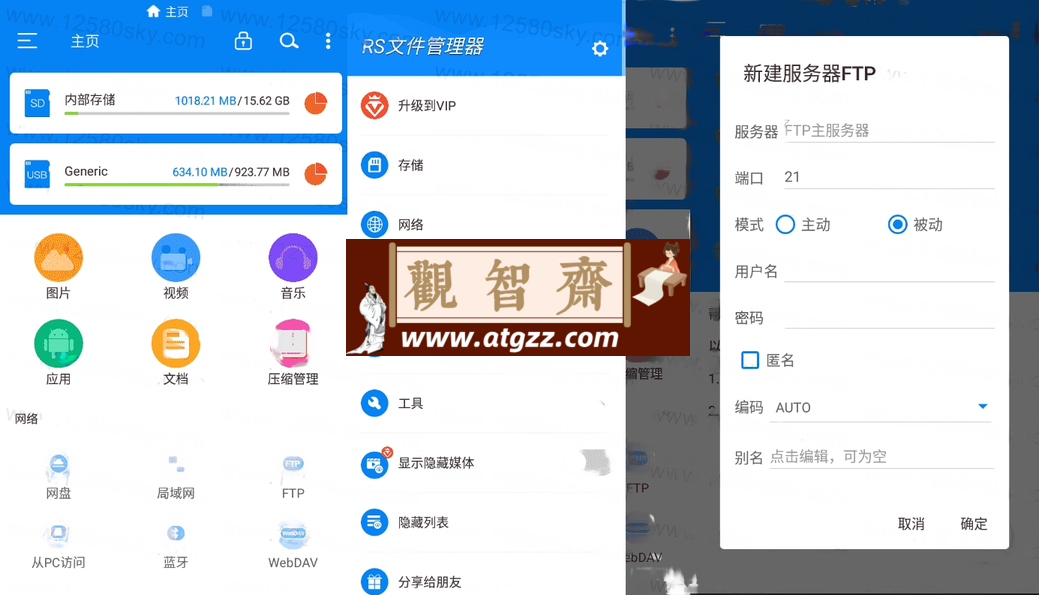RS文件管理器v2.0.9.2 高级RS File Manager-观智斋电商课程站