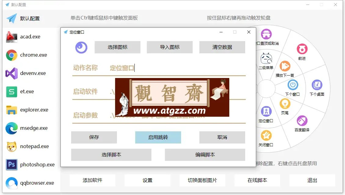 MousePlus v5.3.8 鼠标右键增强工具-观智斋电商课程站