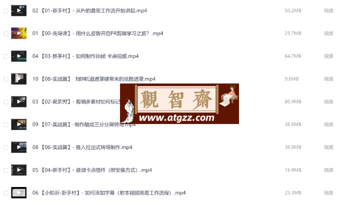 90分钟学PR新手教程-观智斋电商课程站