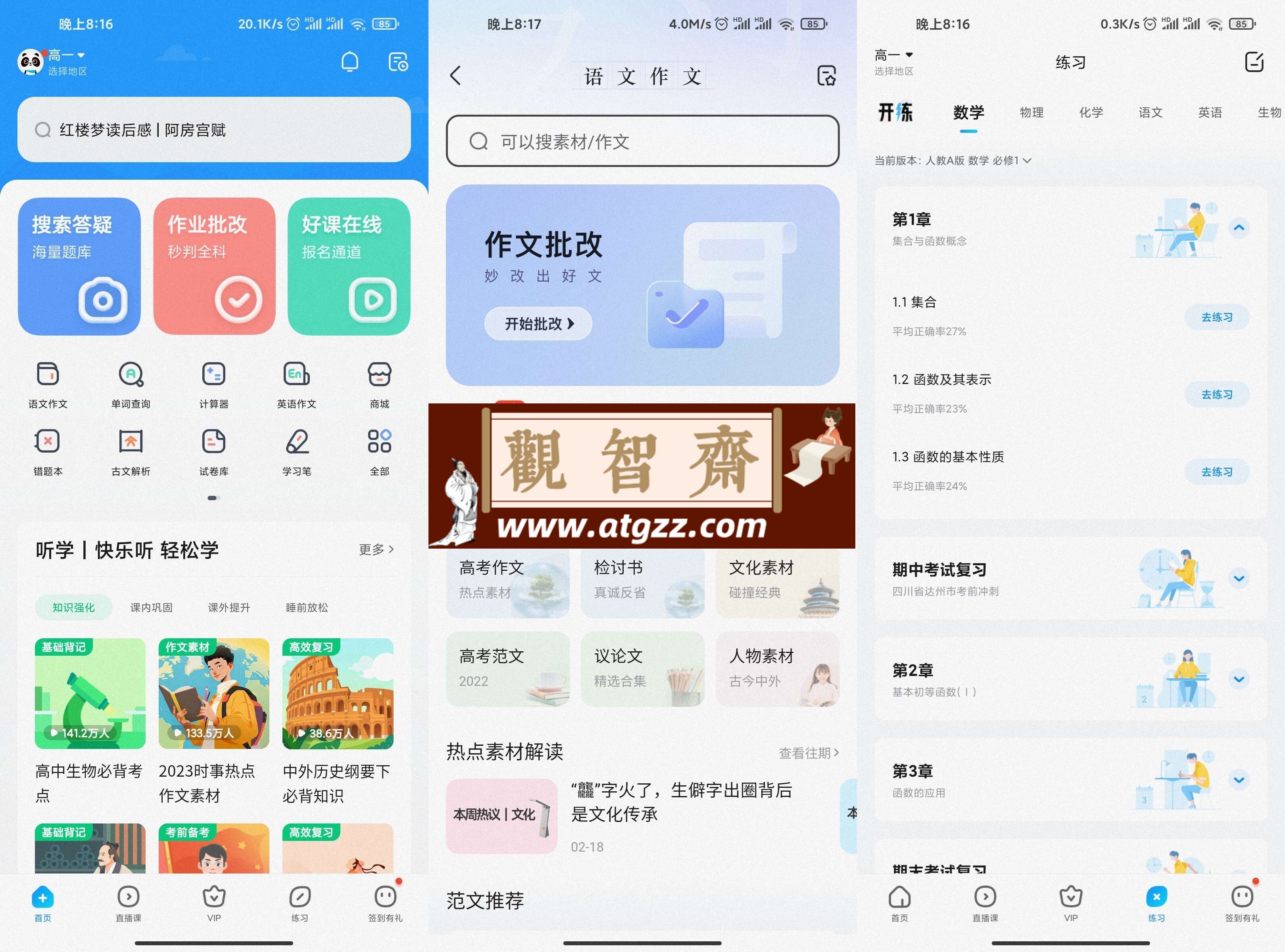 作业帮Lite v14.1.0 超级精简版 搜题必备神器-观智斋电商课程站