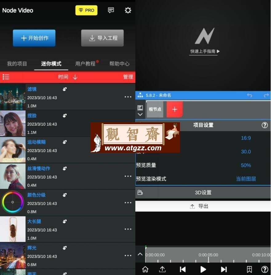 NodeVideo 专业视频剪辑v6.41.0高级版-观智斋电商课程站