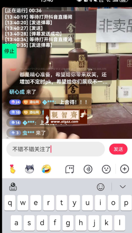 场控助手 v8.3 用于主播直播时候暖场