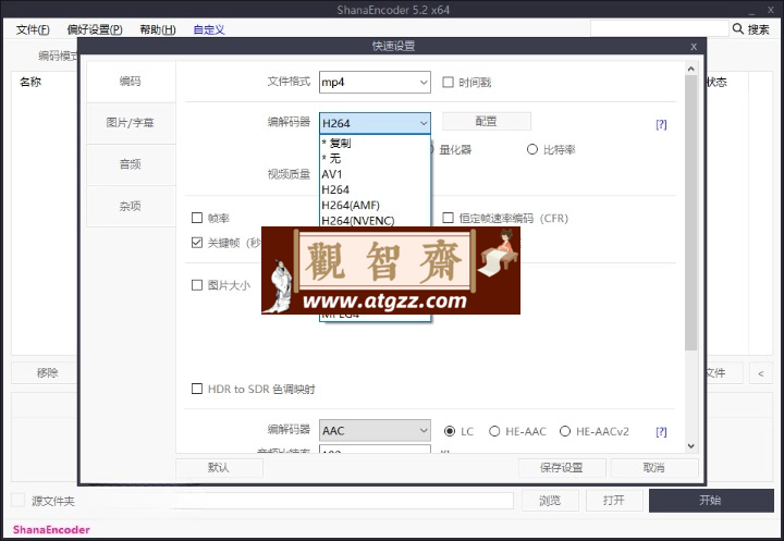 ShanaEncoder v7.0.0.1中文版-观智斋电商课程站
