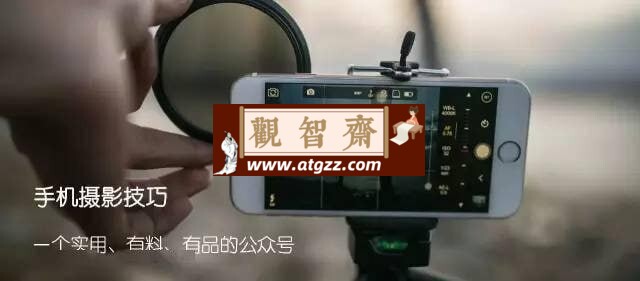 手机摄影技巧：从0到1用手机拍出酷炫短视频Vlog-观智斋电商课程站