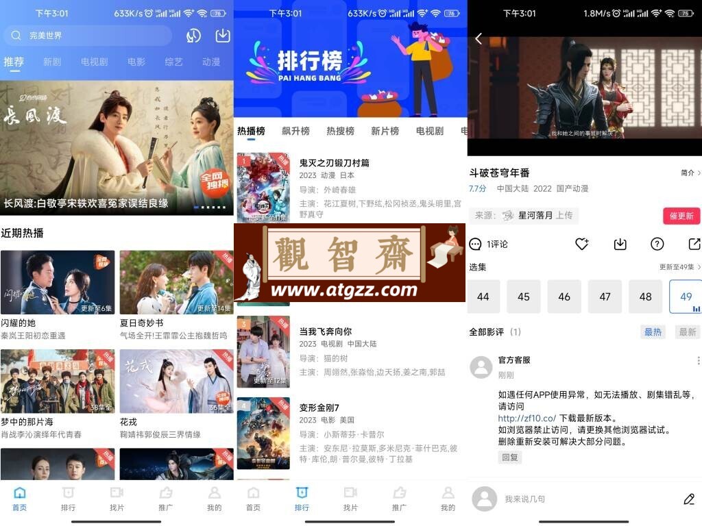 星空视频v1.0 院线资源免费看无广告-观智斋电商课程站