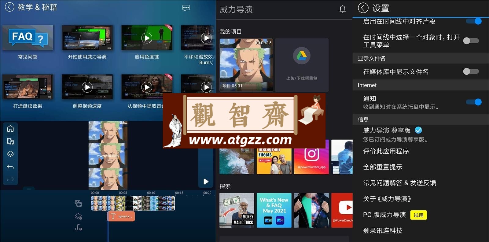 威力导演v14.6.0高级版-观智斋电商课程站
